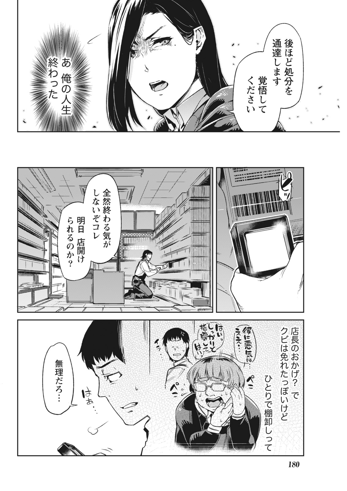 Monthly Vitaman 2018-01 - Page 180