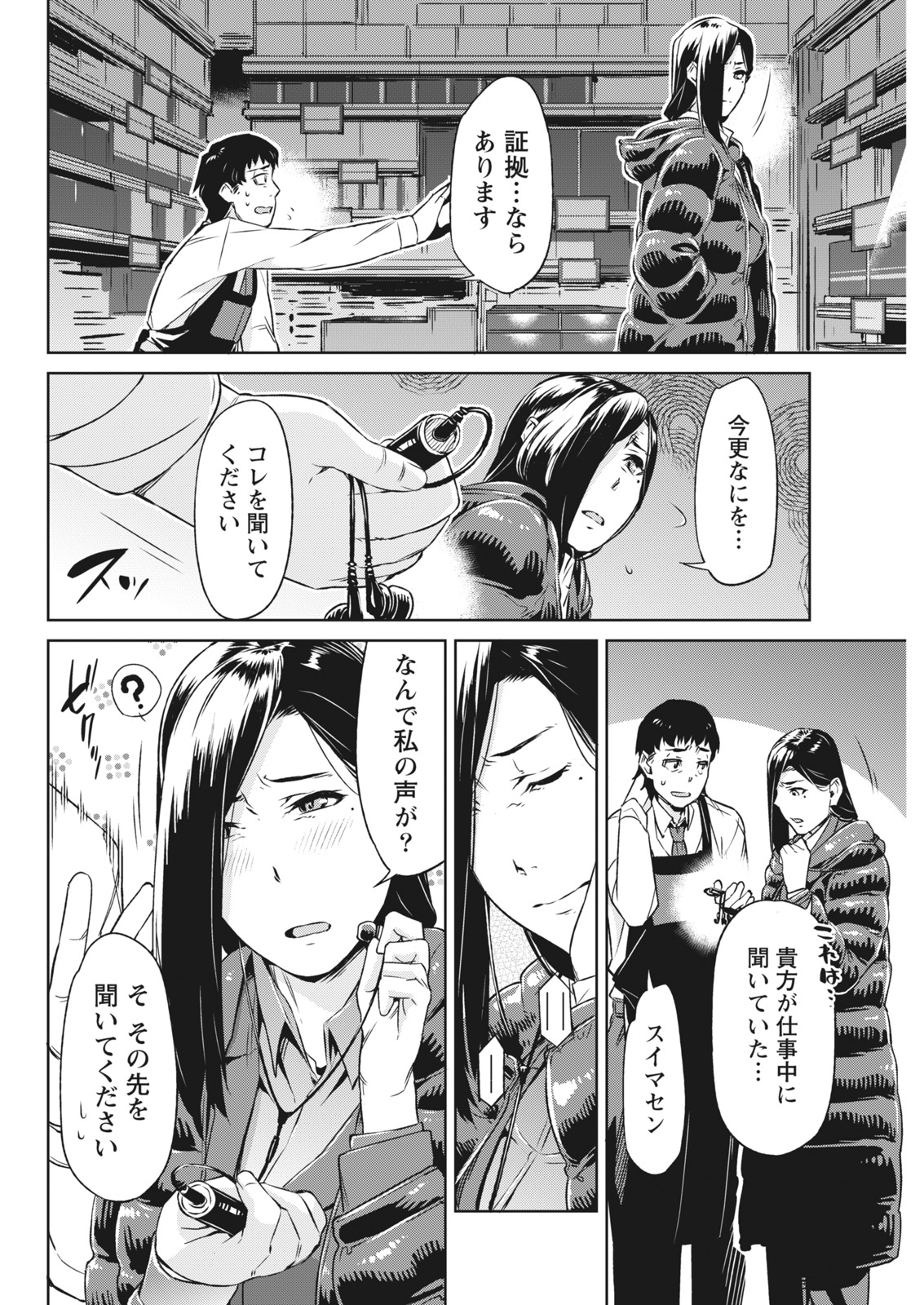 Monthly Vitaman 2018-01 - Page 182