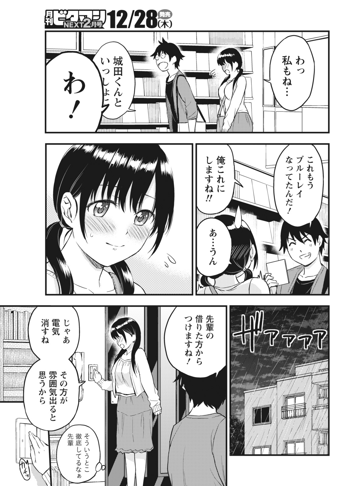 Monthly Vitaman 2018-01 - Page 45