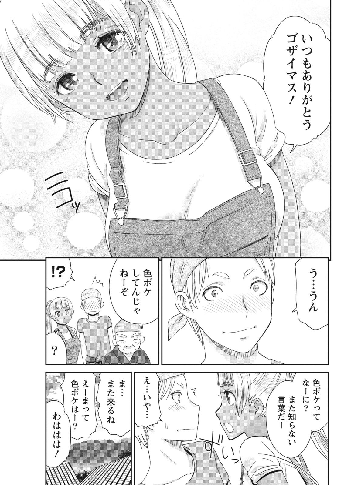 Monthly Vitaman 2018-01 - Page 53