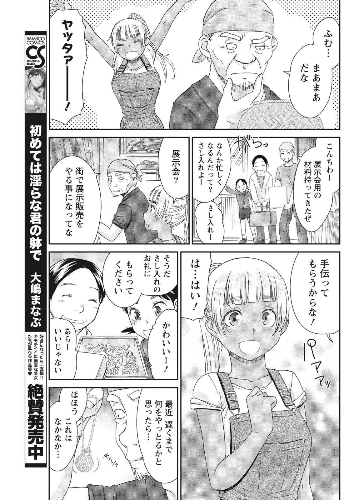 Monthly Vitaman 2018-01 - Page 59