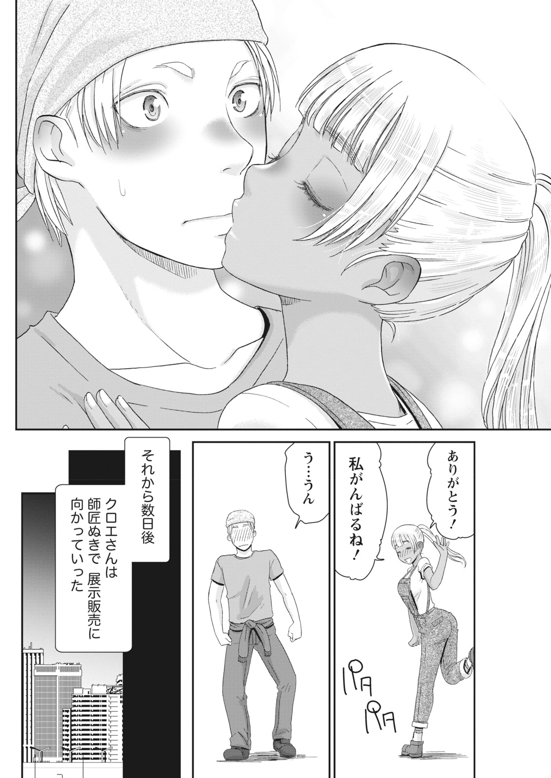 Monthly Vitaman 2018-01 - Page 64