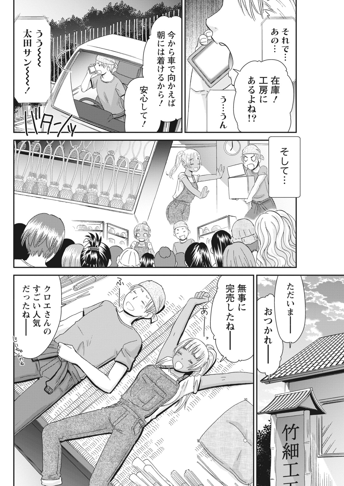 Monthly Vitaman 2018-01 - Page 66