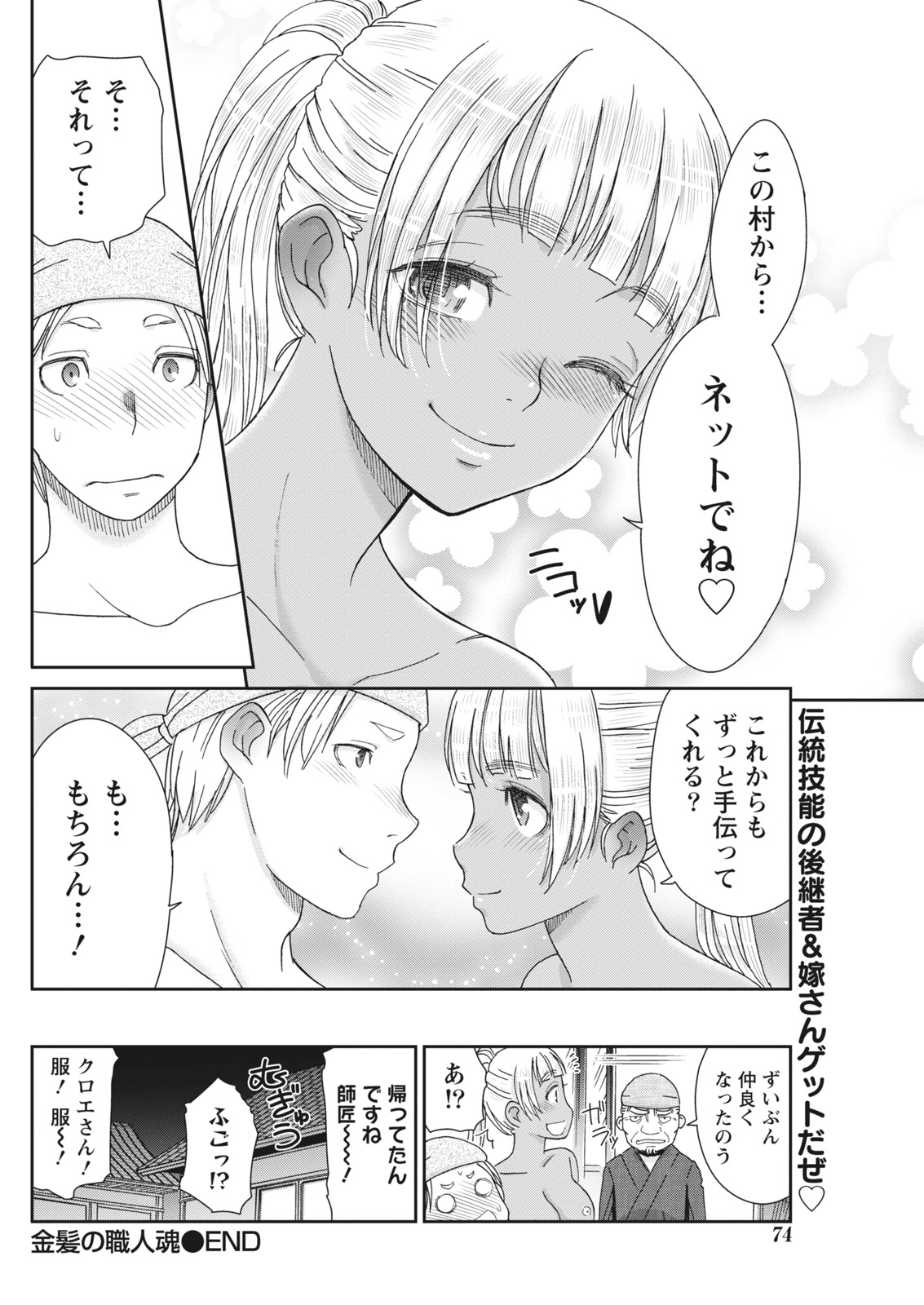 Monthly Vitaman 2018-01 - Page 74