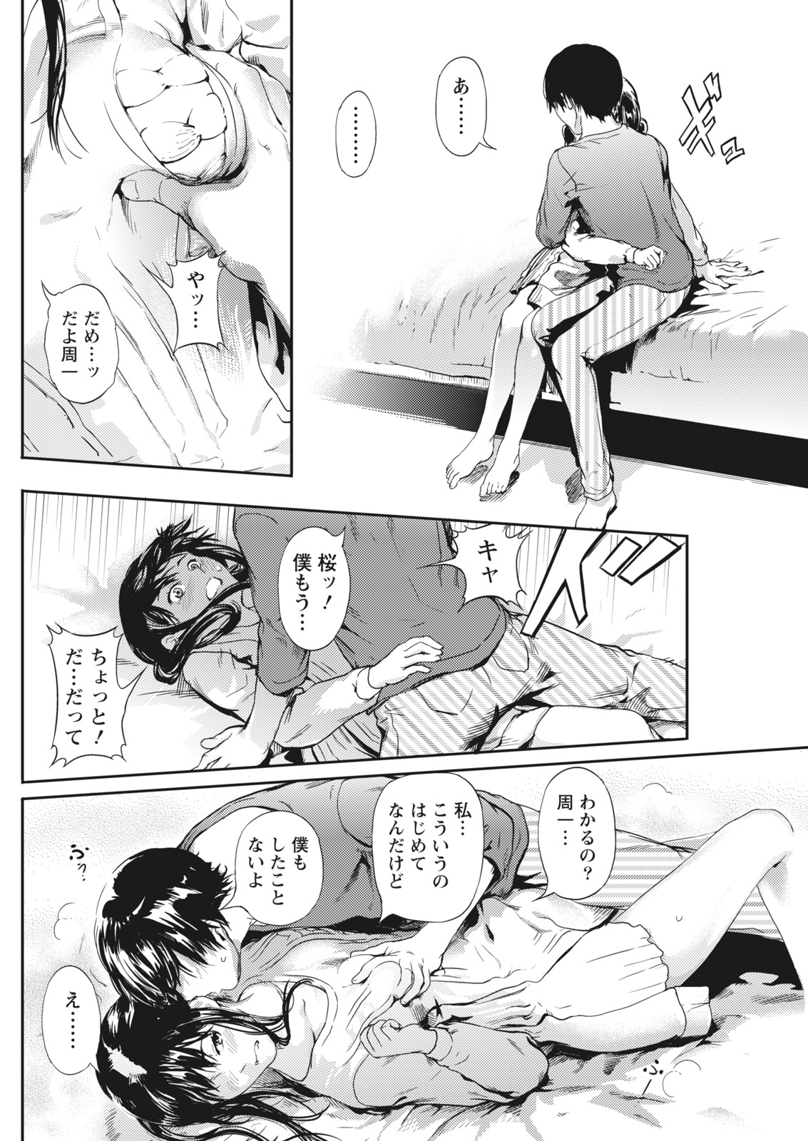 Monthly Vitaman 2018-01 - Page 88