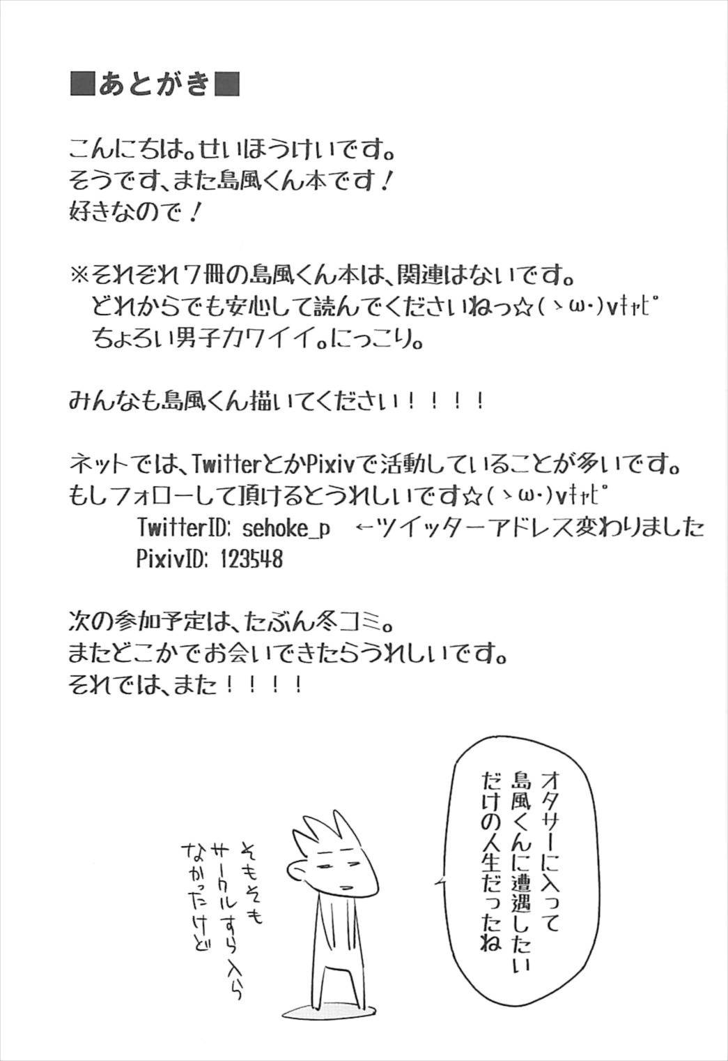 OtaCir no Shimakaze-kun - Page 24