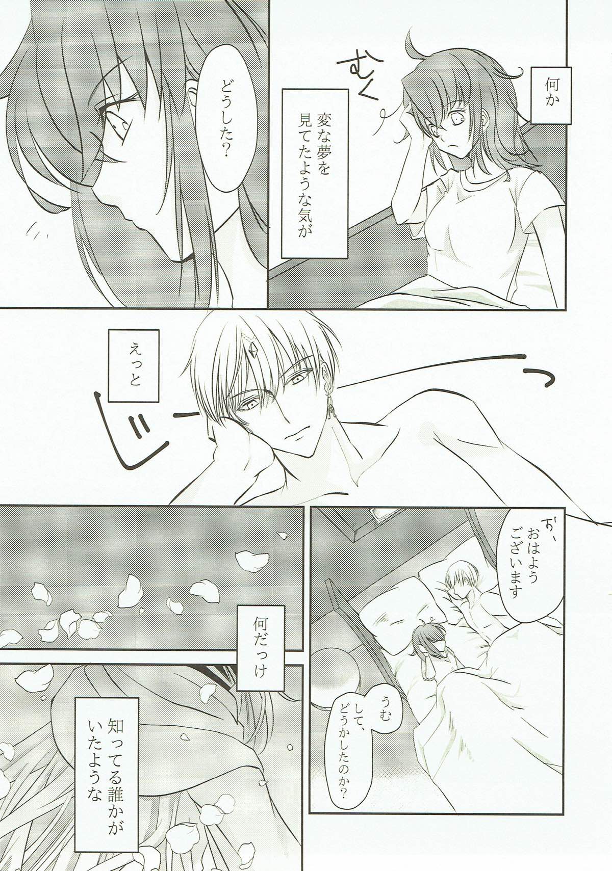 Yume Utsutsu no Seesaw Game - Page 9