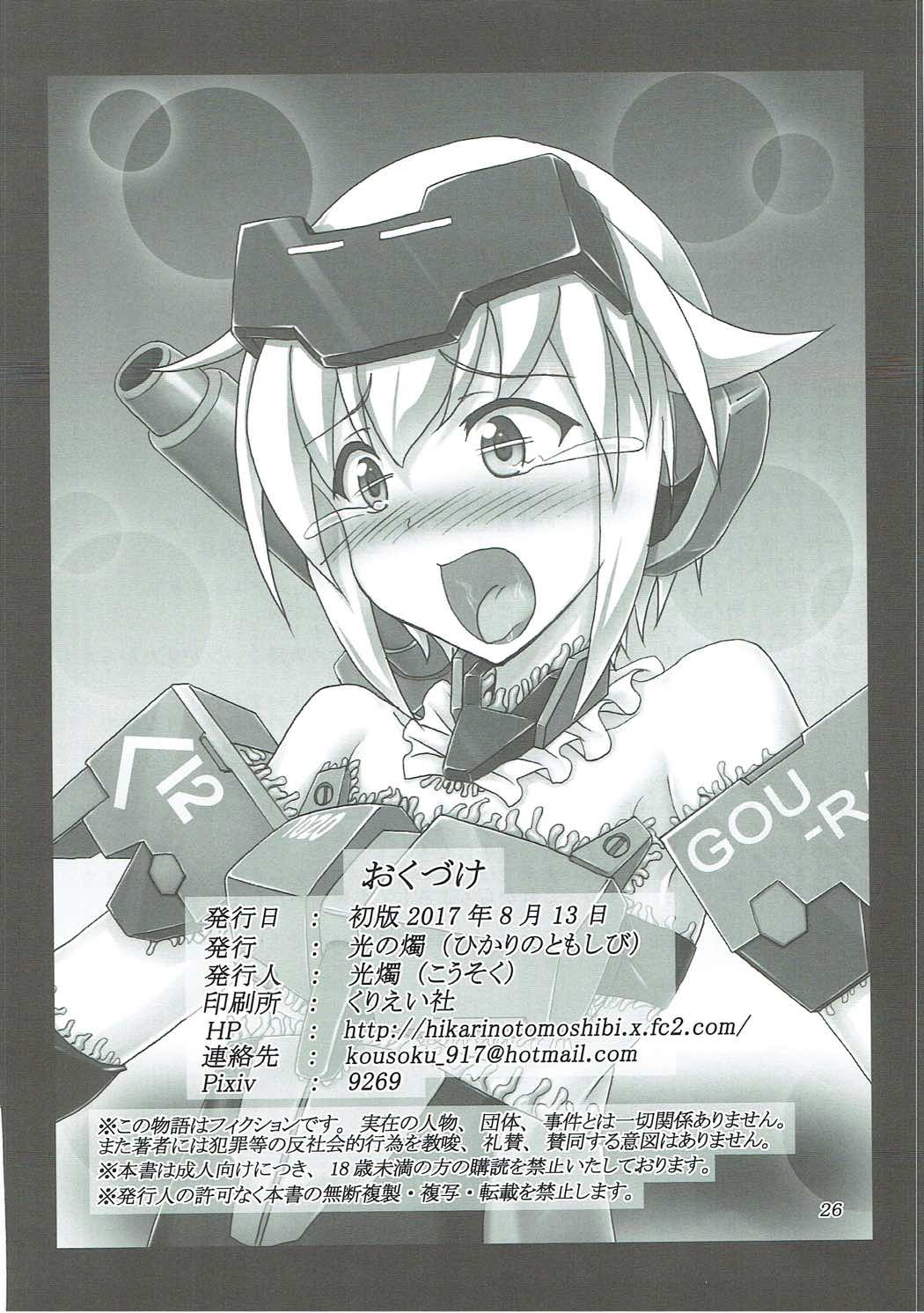油のついた手でプラモを組んではいけない - Page 25