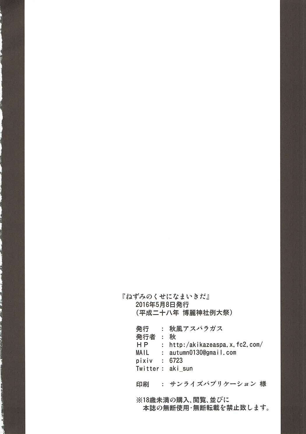 Nezumi no Kuse ni Namaiki da - Page 17