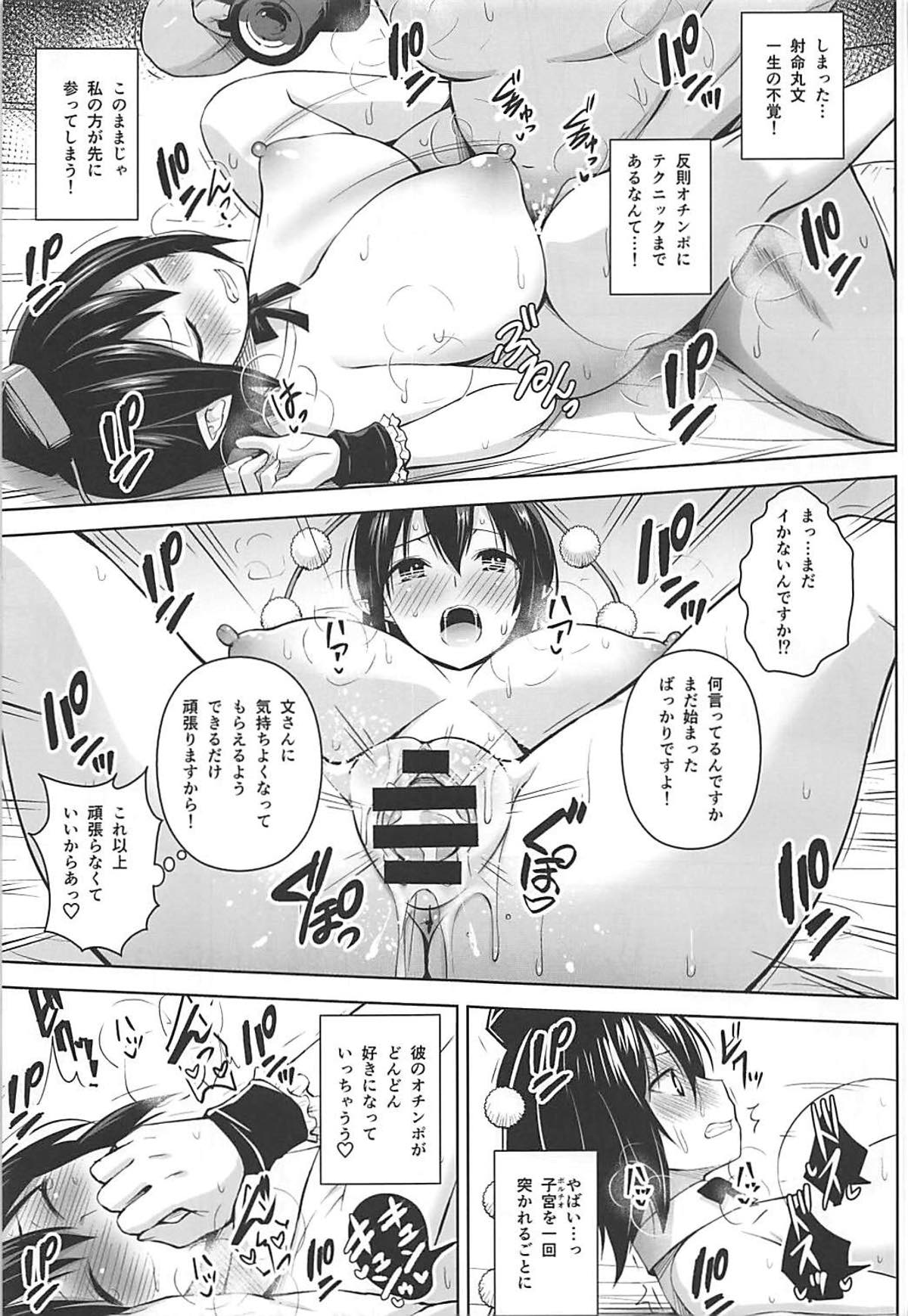 Hamedori Bunka Chinpou - Page 20