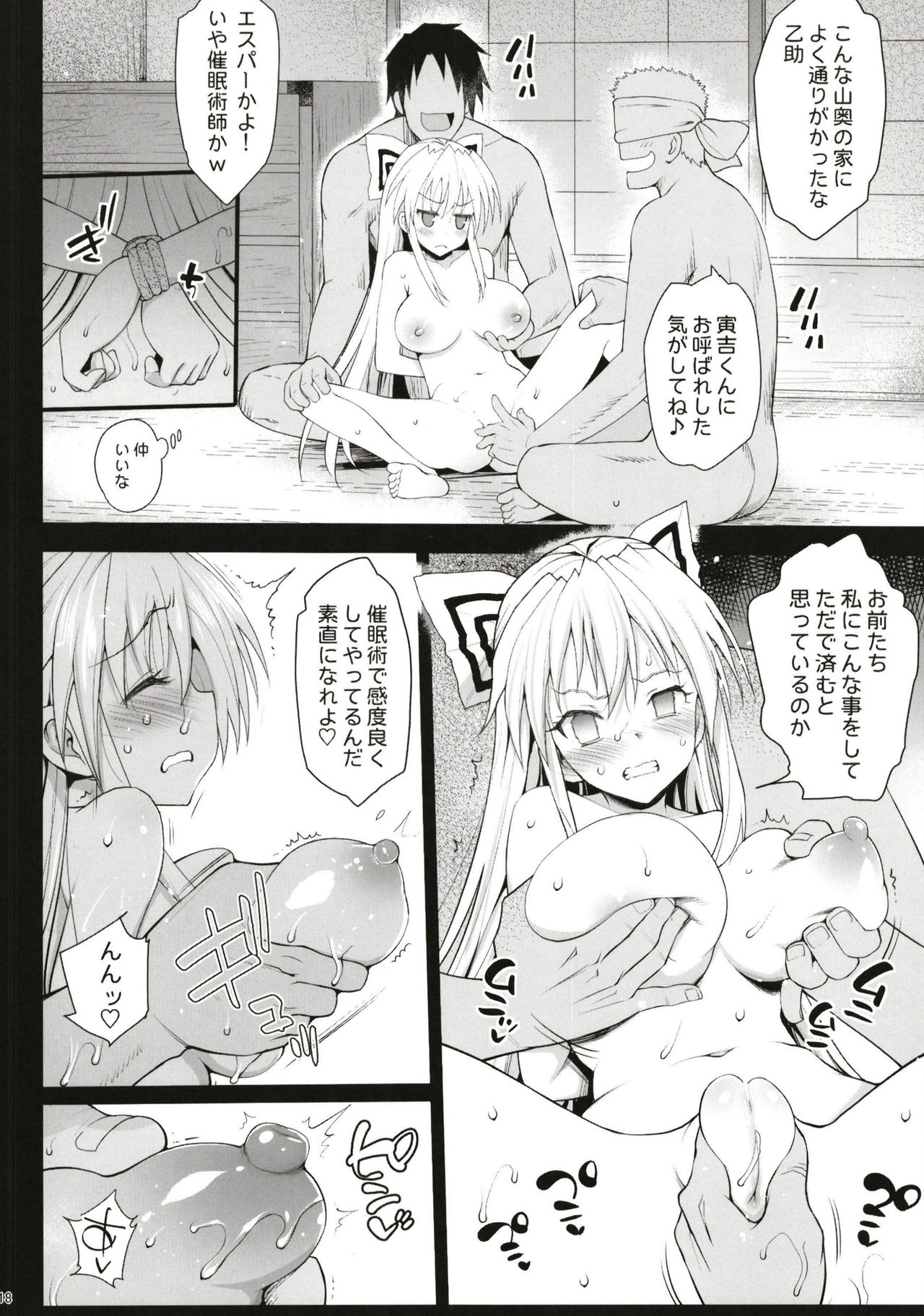 Saimin Mokou - Page 19