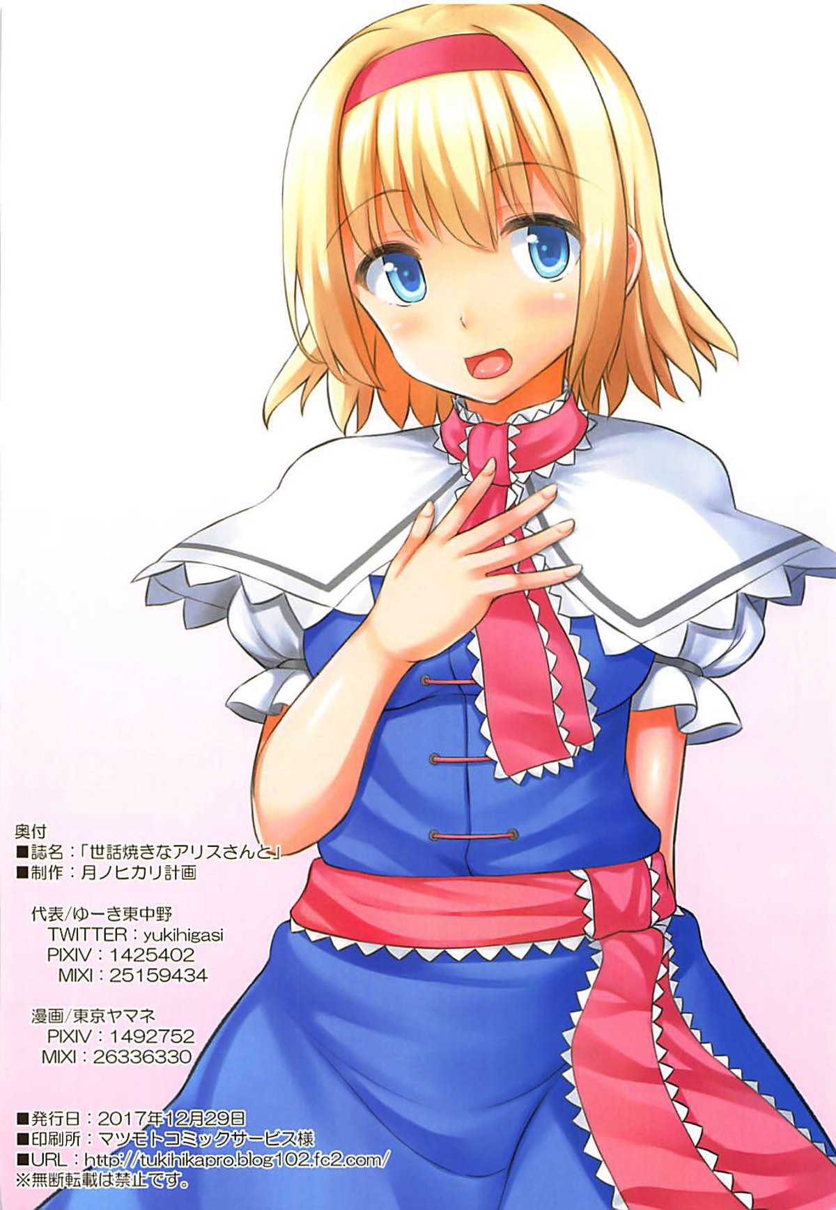 Sewayaki na Alice-san to - Page 15
