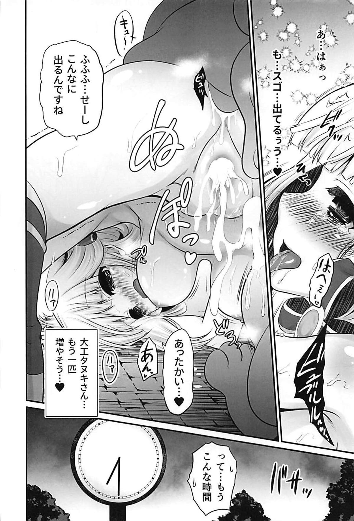 Ironeko Hikoujima Gohoushi Iris-san. - Page 15