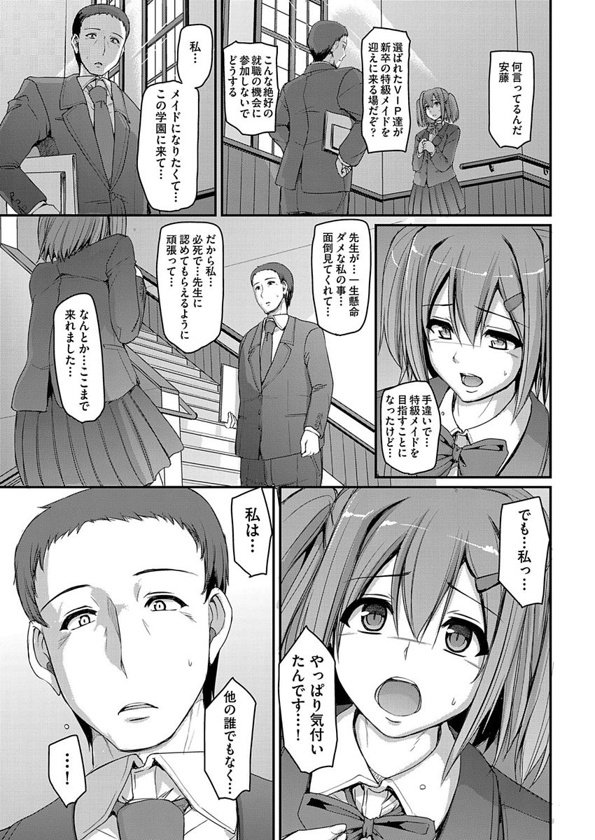 Maid Gakuen e Youkoso!! Ch.1-4 - Page 107