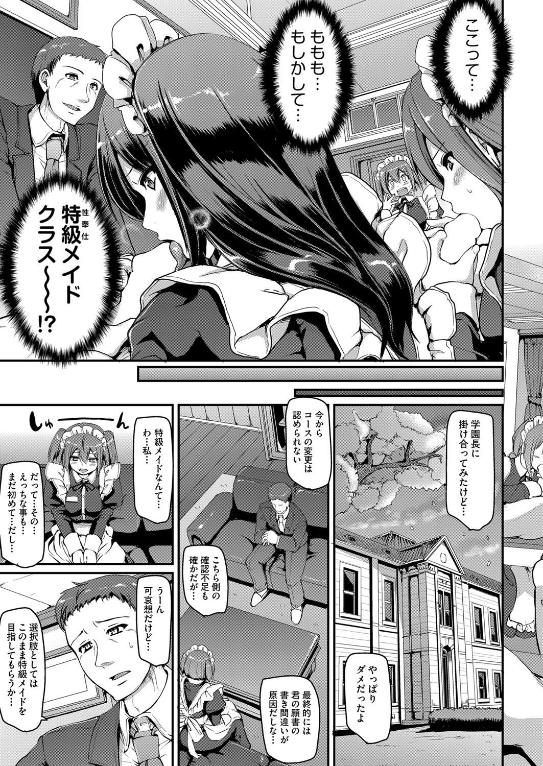 Maid Gakuen e Youkoso!! Ch.1-4 - Page 13
