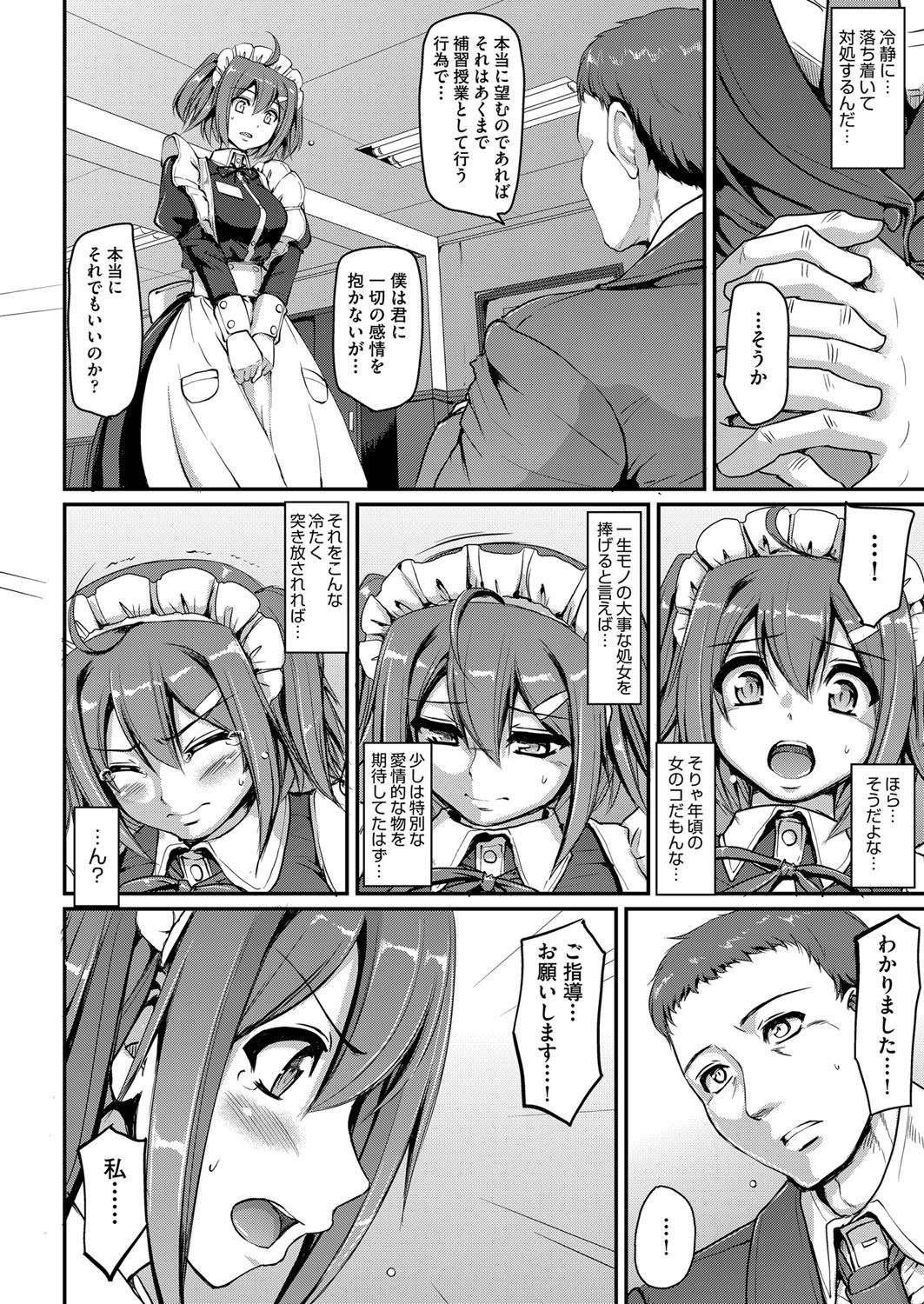 Maid Gakuen e Youkoso!! Ch.1-4 - Page 16