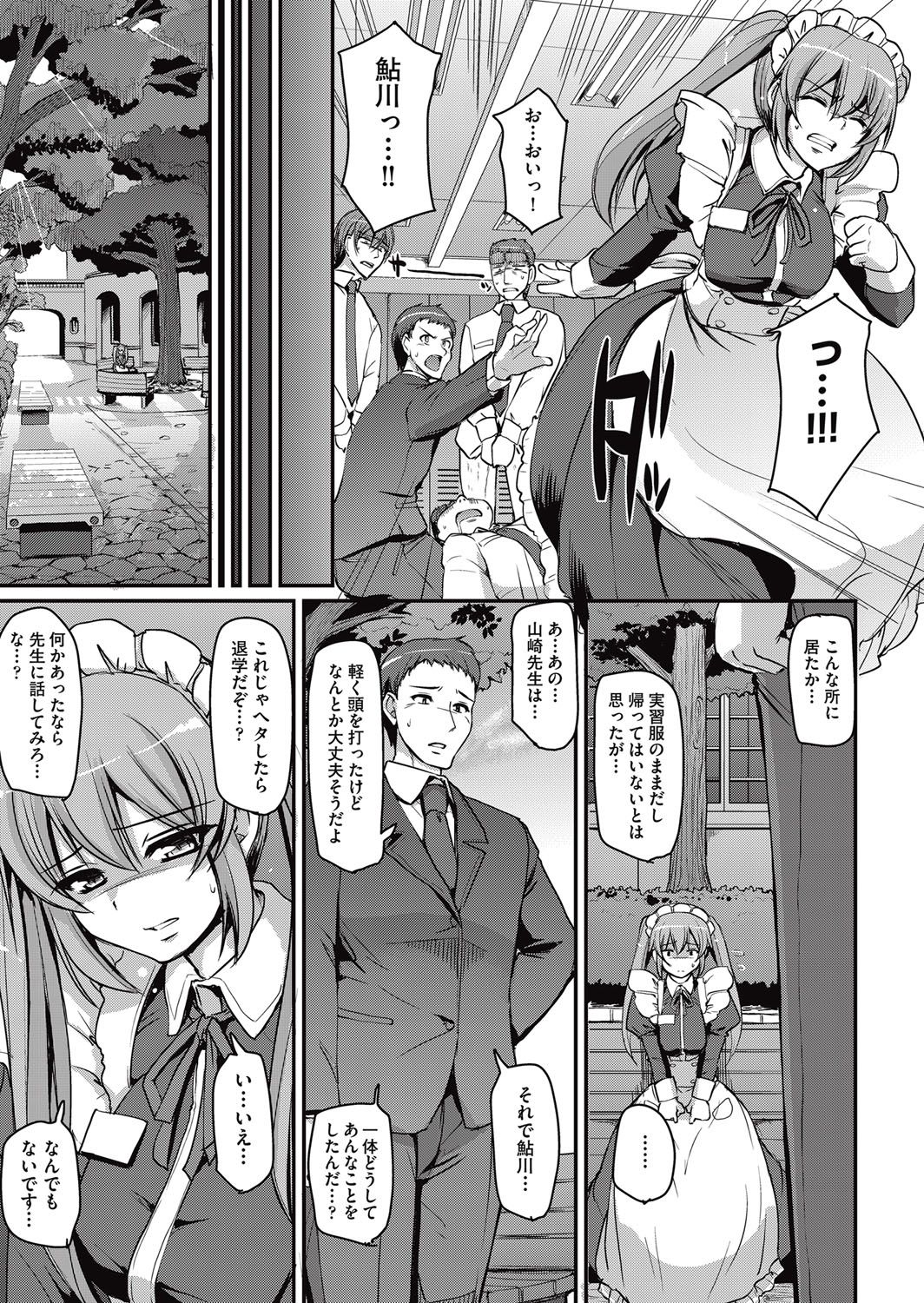 Maid Gakuen e Youkoso!! Ch.1-4 - Page 43