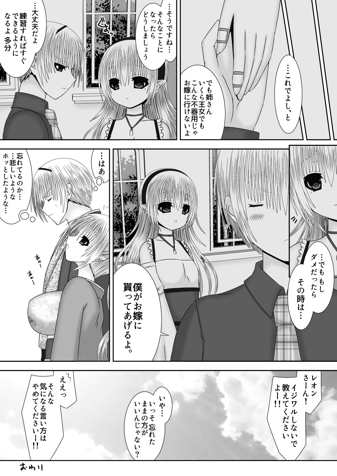 Anya Kyoudai Yo Hitoyo Dai San Ya - Page 22