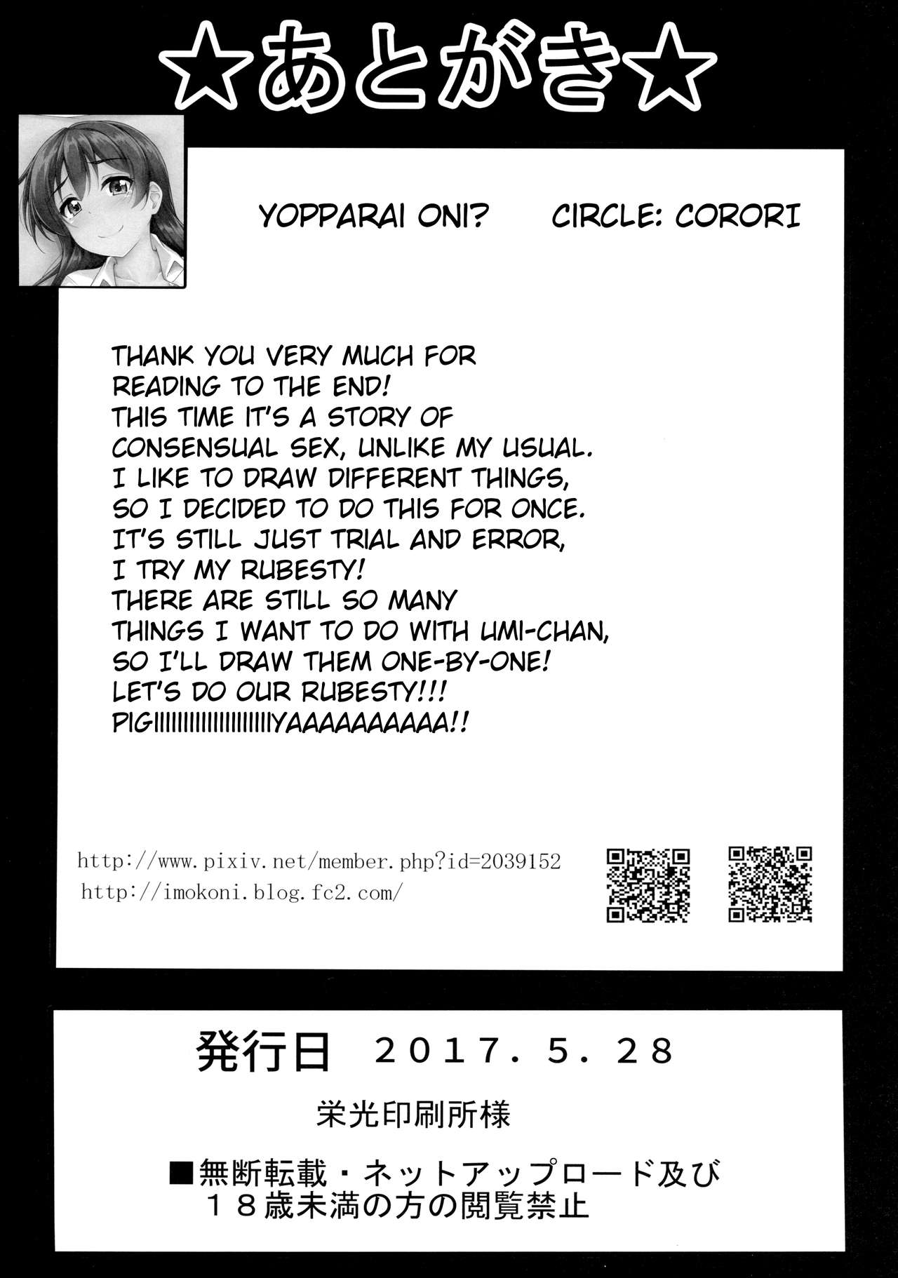 UMIKAN love ~ Umi-chan to Ecchi suru Hon! - Page 33