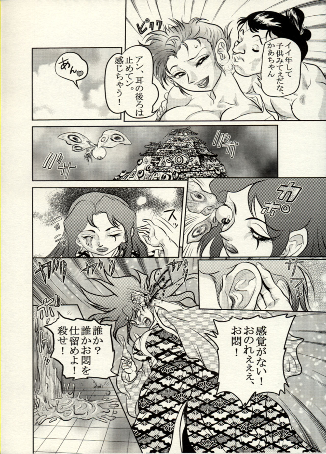 Nikudan Omon - Incomplete - Page 93