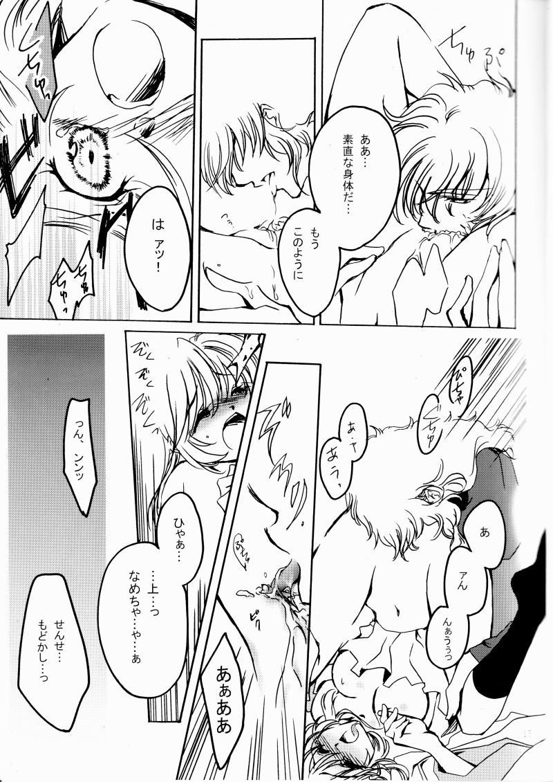 花ぞ降りしく - Page 15
