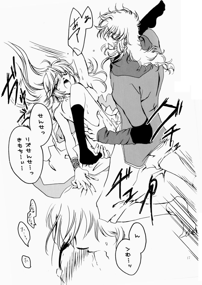 花ぞ降りしく - Page 17