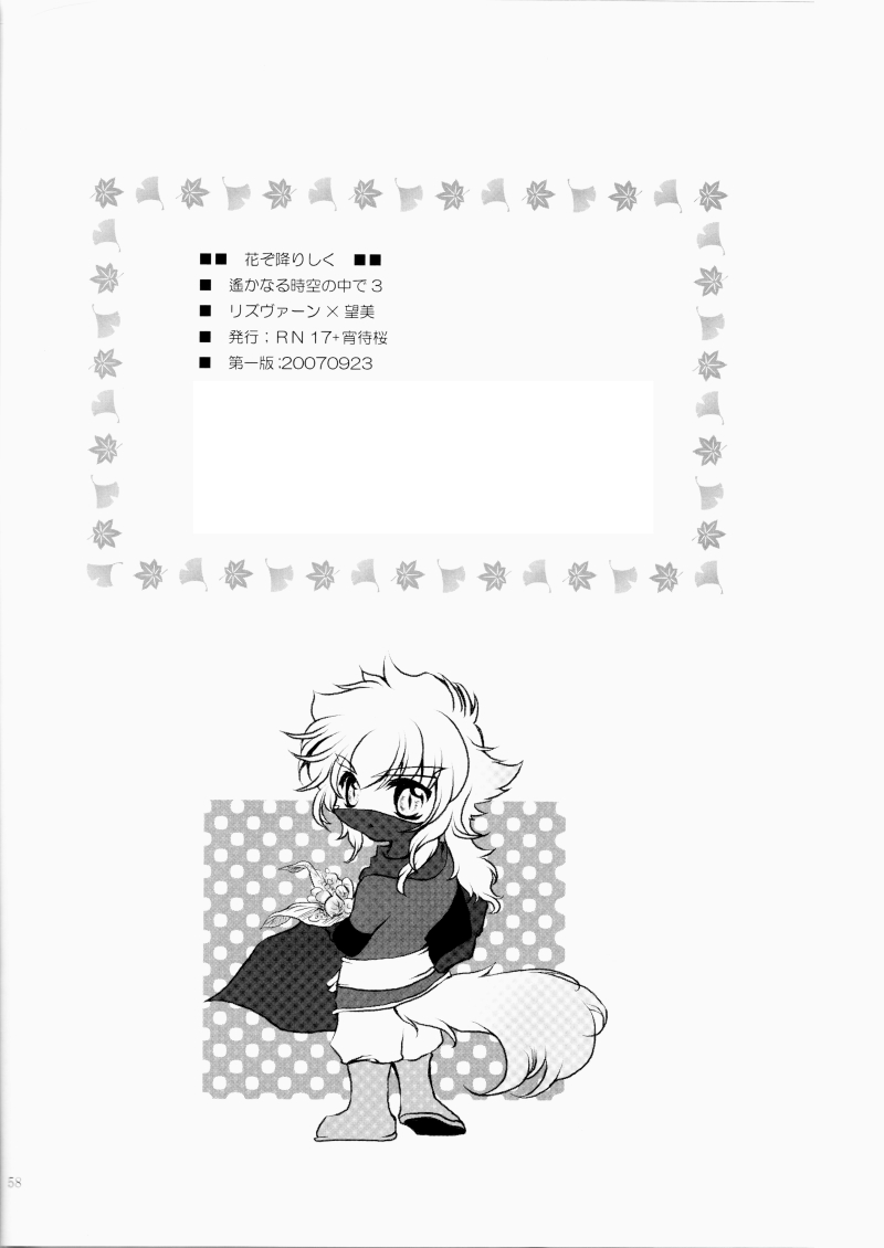 花ぞ降りしく - Page 28