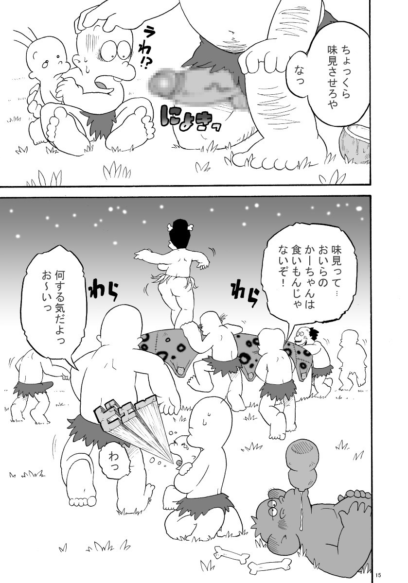 ズートルギャ - Page 15