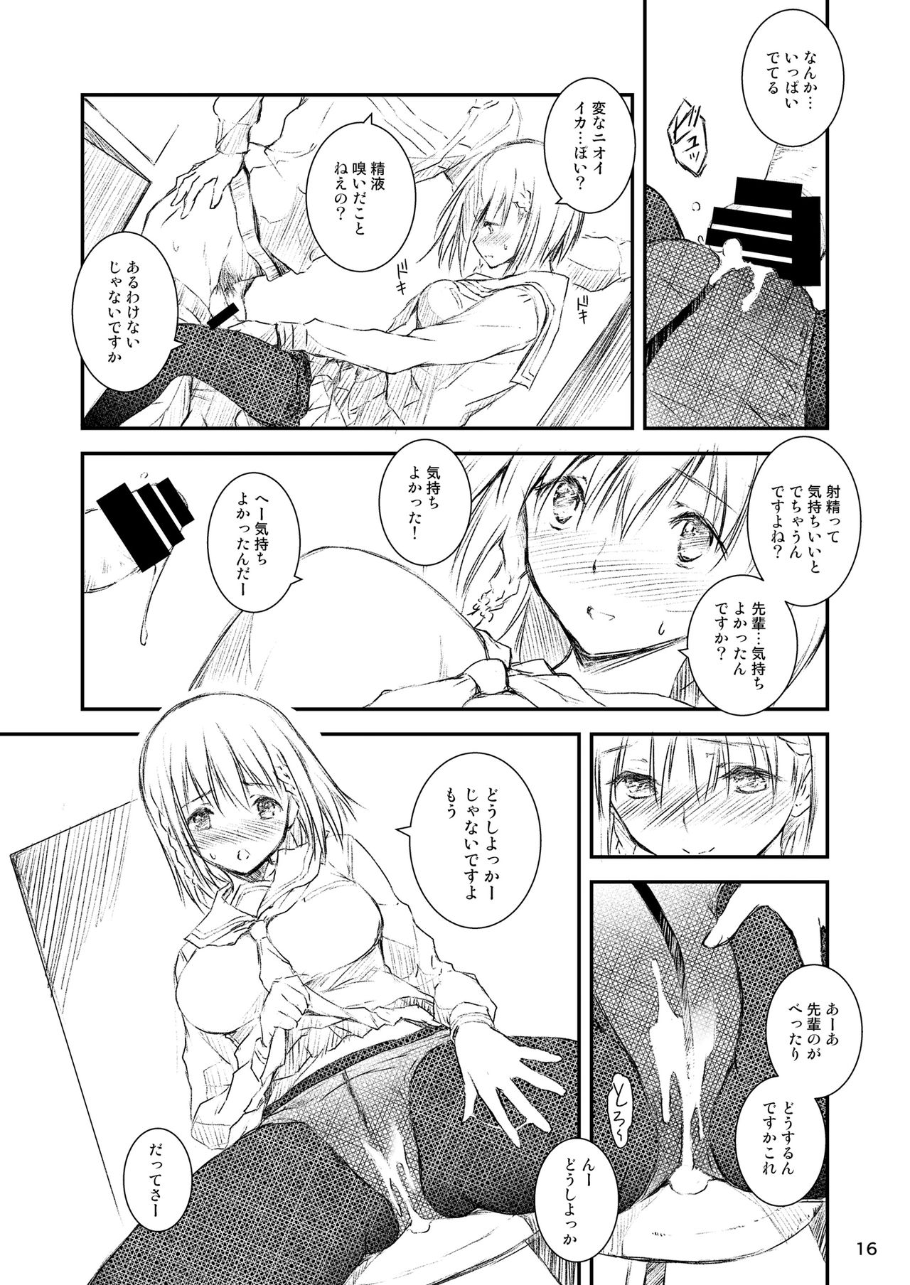 Houkago Tectonics - Page 15
