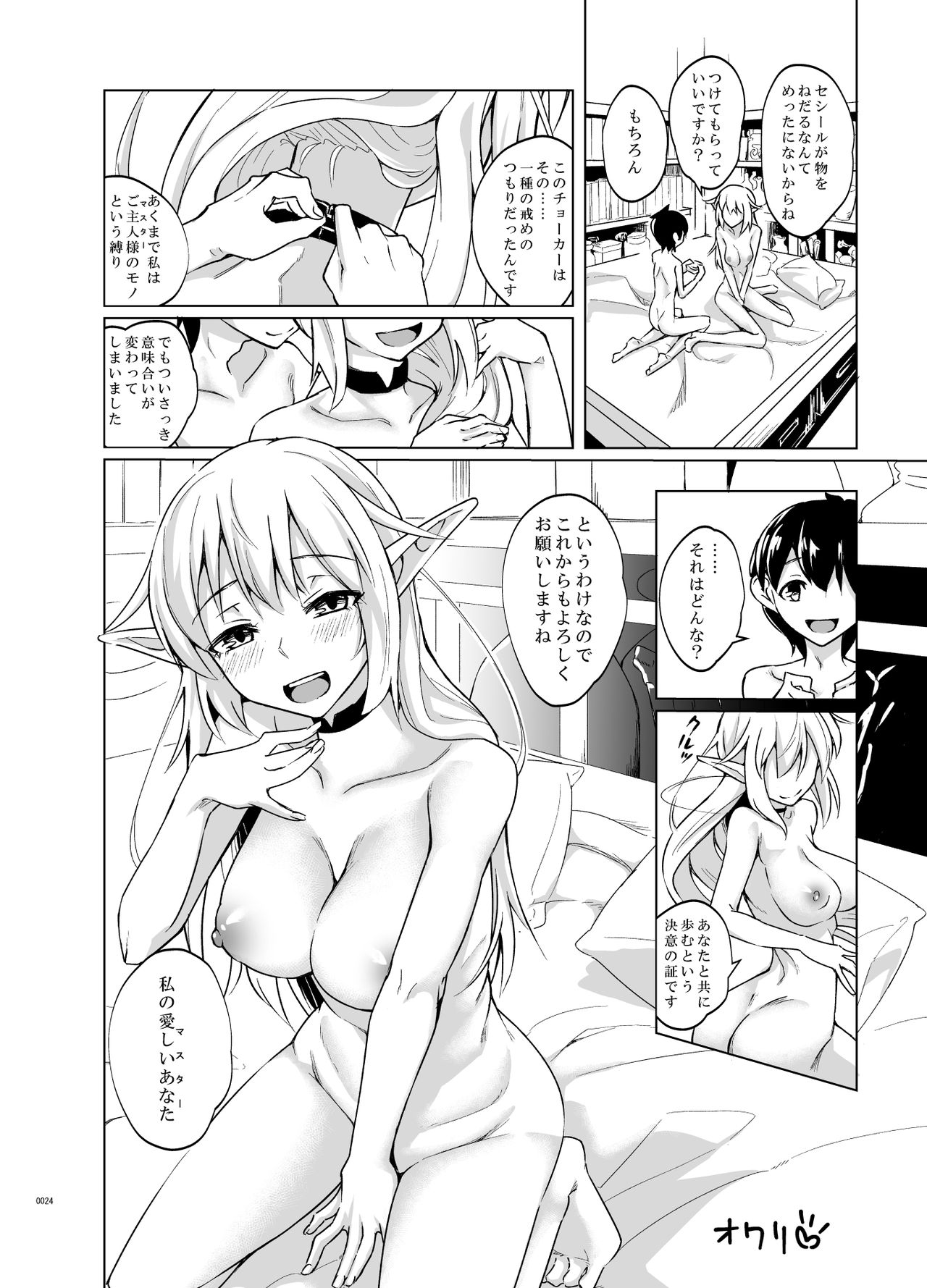 Toaru Elf o Hikitorimashite - Page 23