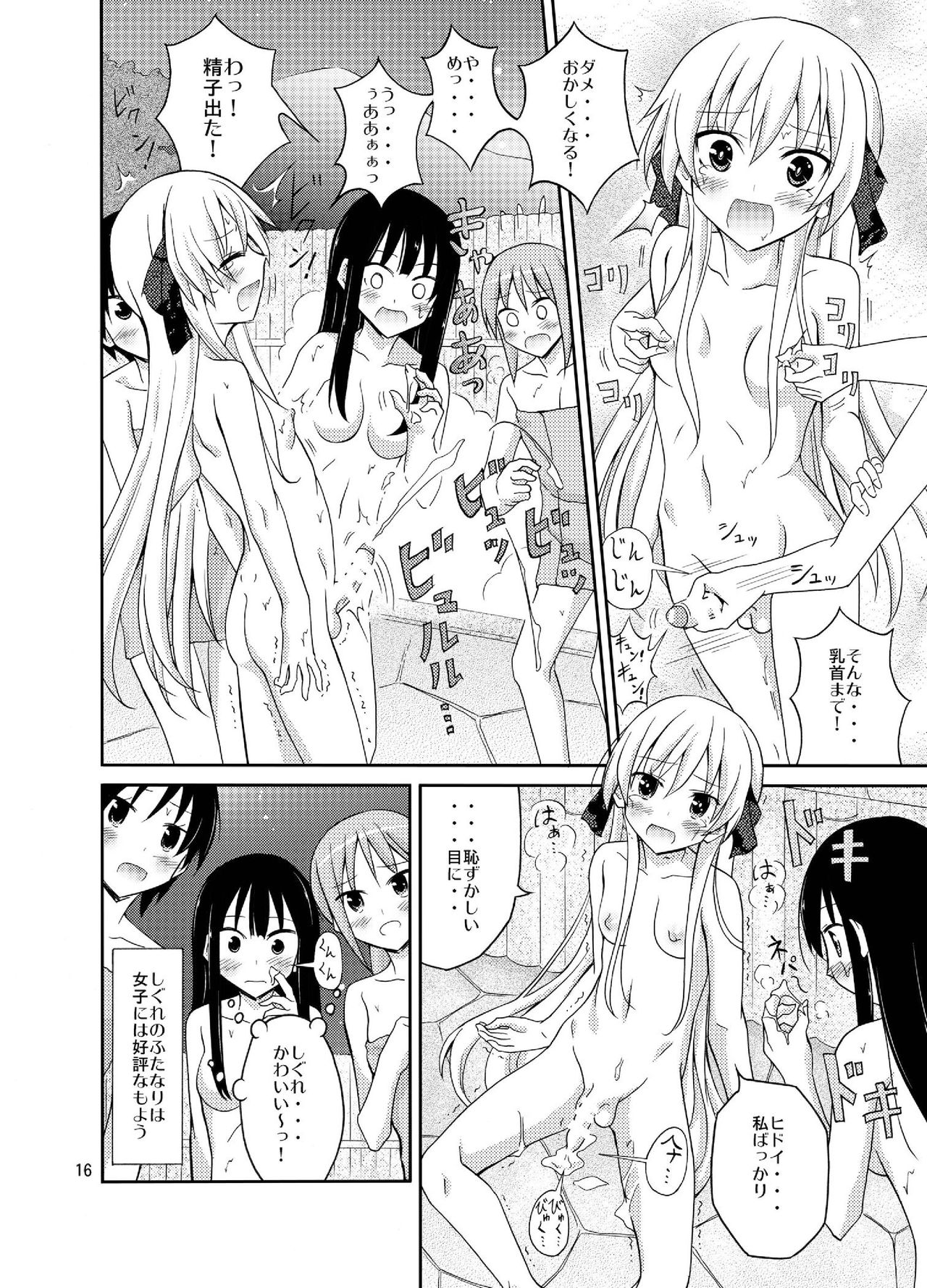 Futanari Joshi no Konyoku Shuugaku Ryokou - Page 16