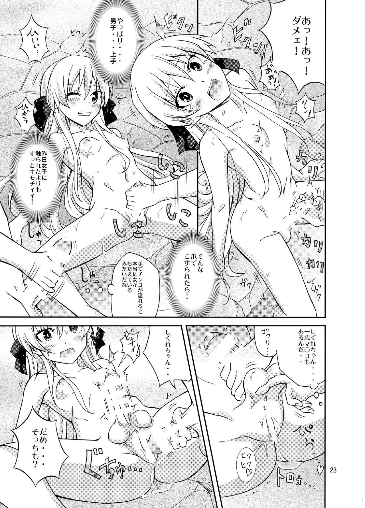 Futanari Joshi no Konyoku Shuugaku Ryokou - Page 23