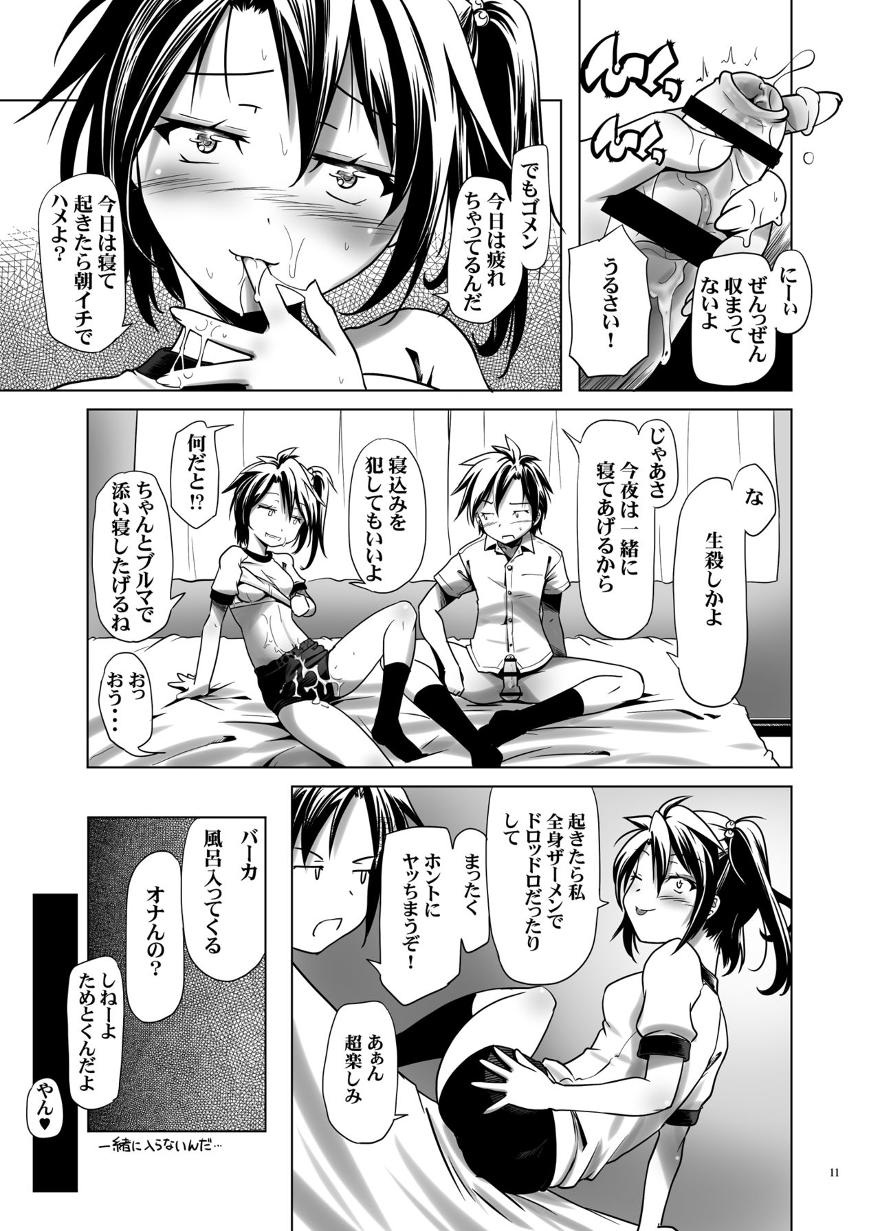 Hentai Futago no Yuujin 2 - Page 10