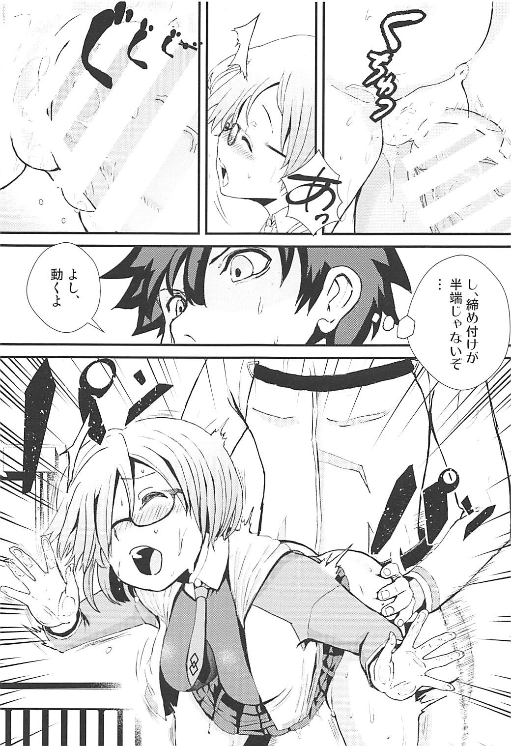 Mash to Tokoton H Suru Hon - Page 12