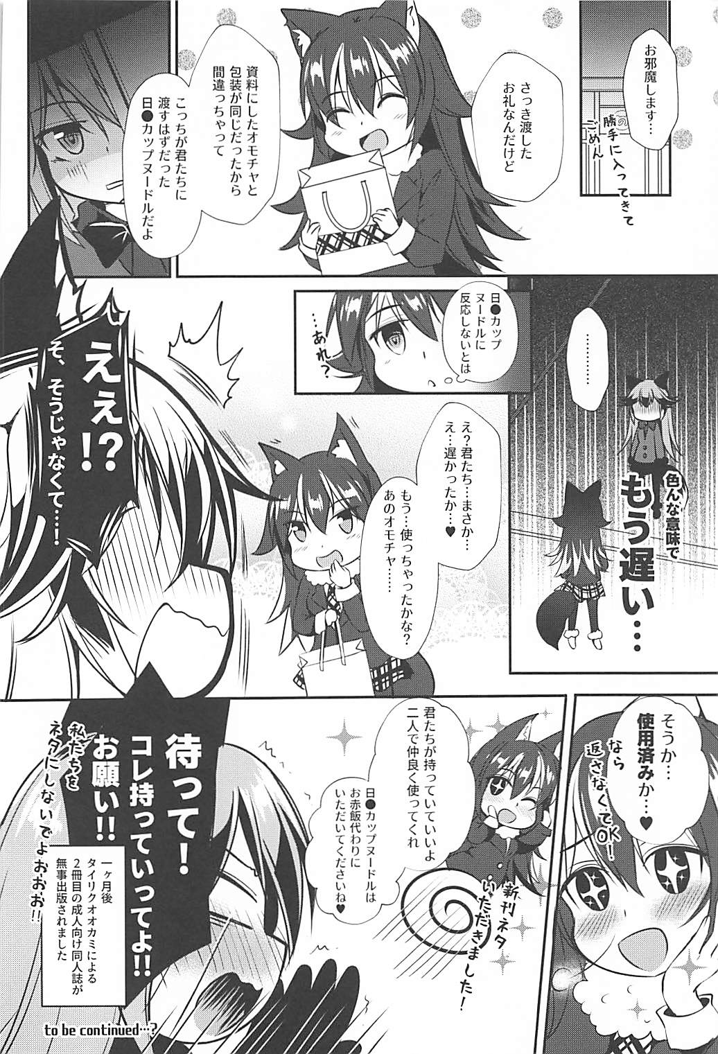 Ero Shoujo Gingitsune-chan - Page 20