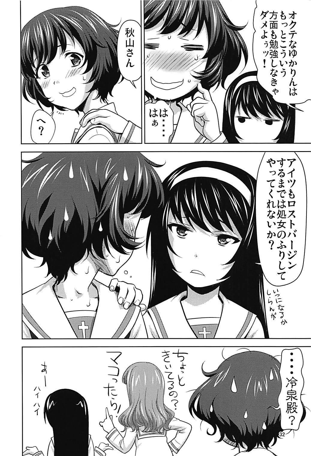 Akiyama-dono o Kunkun Peropero Suru Ohanashi - Page 31