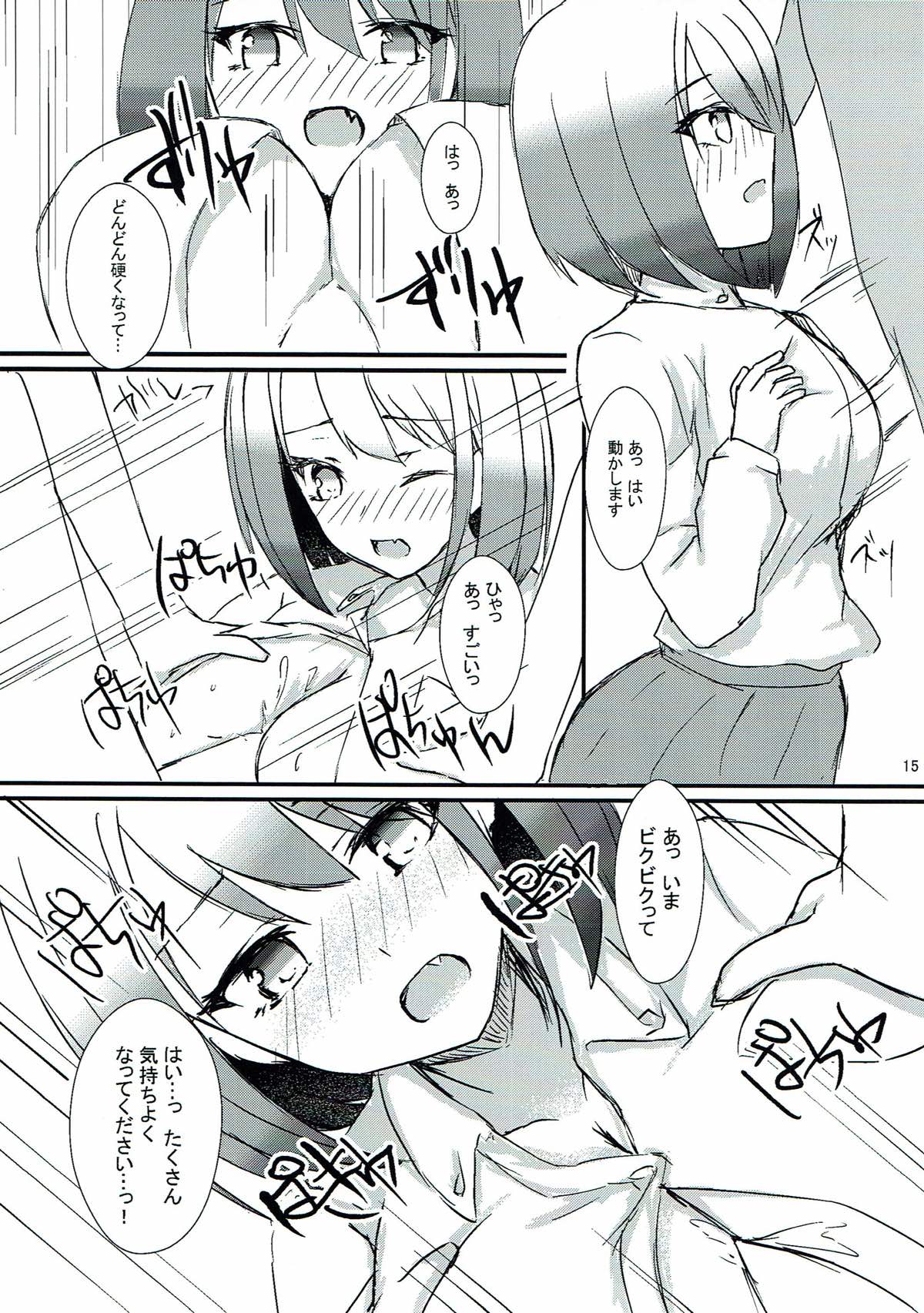 Seiren Keppaku Nana - Page 16