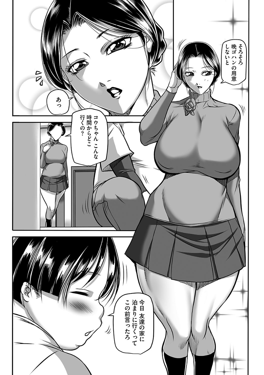 Kegarawashiku mo Hahaoya - Bitch, but mother - Page 9