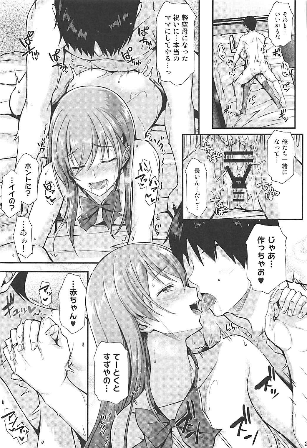 Suzuya to IchaIcha kkusu! - Page 22