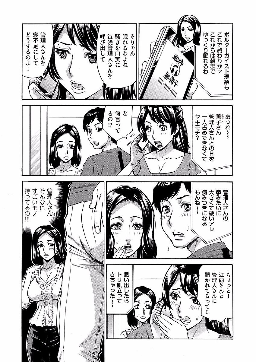 Jukuman - Jukujo darake no Harem Mansion Ch. 1-3 - Page 51