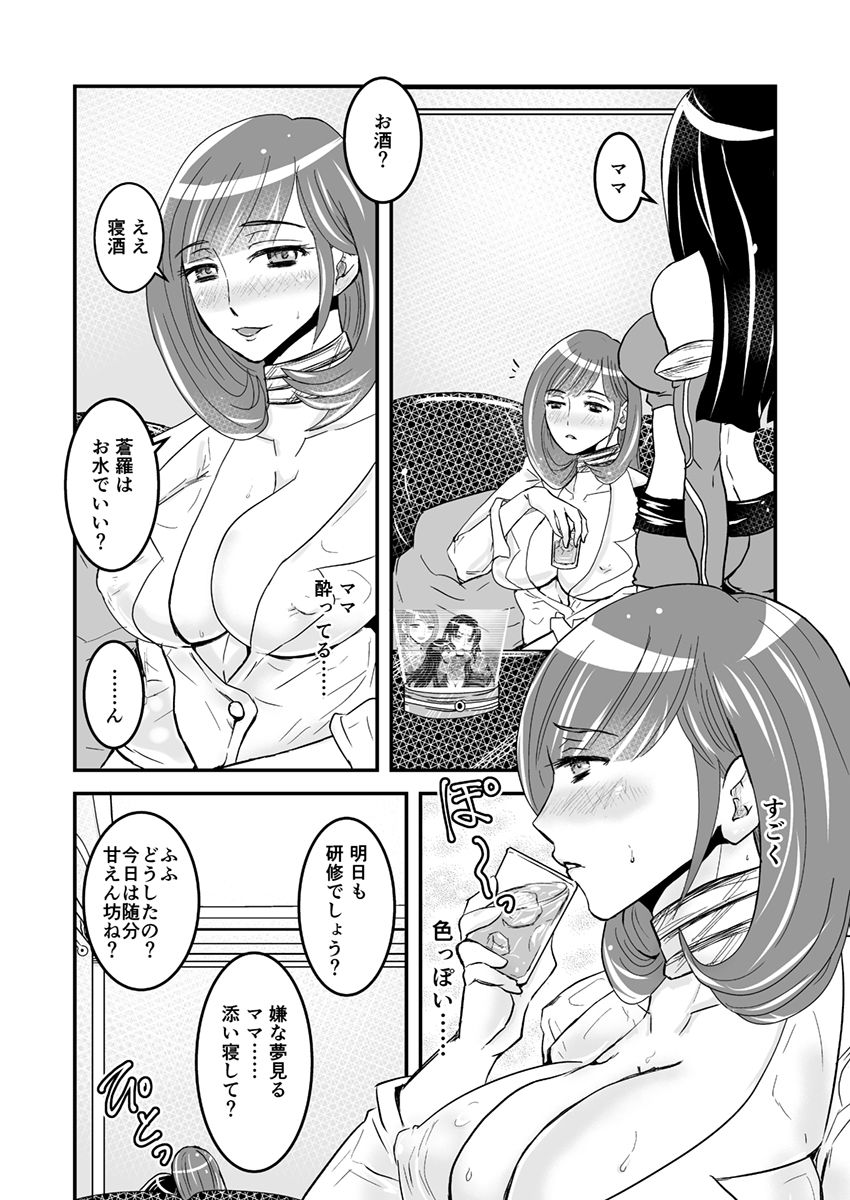 1話後編25頁【母子相姦・毒母百合】ユリ母iN（ユリボイン） Vol. 1 - Part 2 - Page 13
