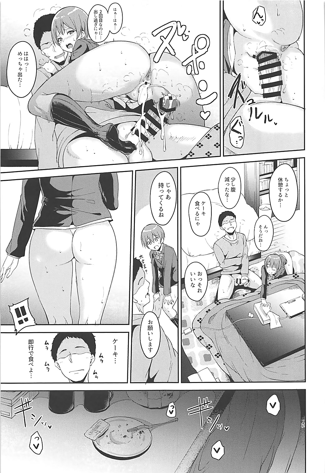 Hoshizora Merry Line - Page 16