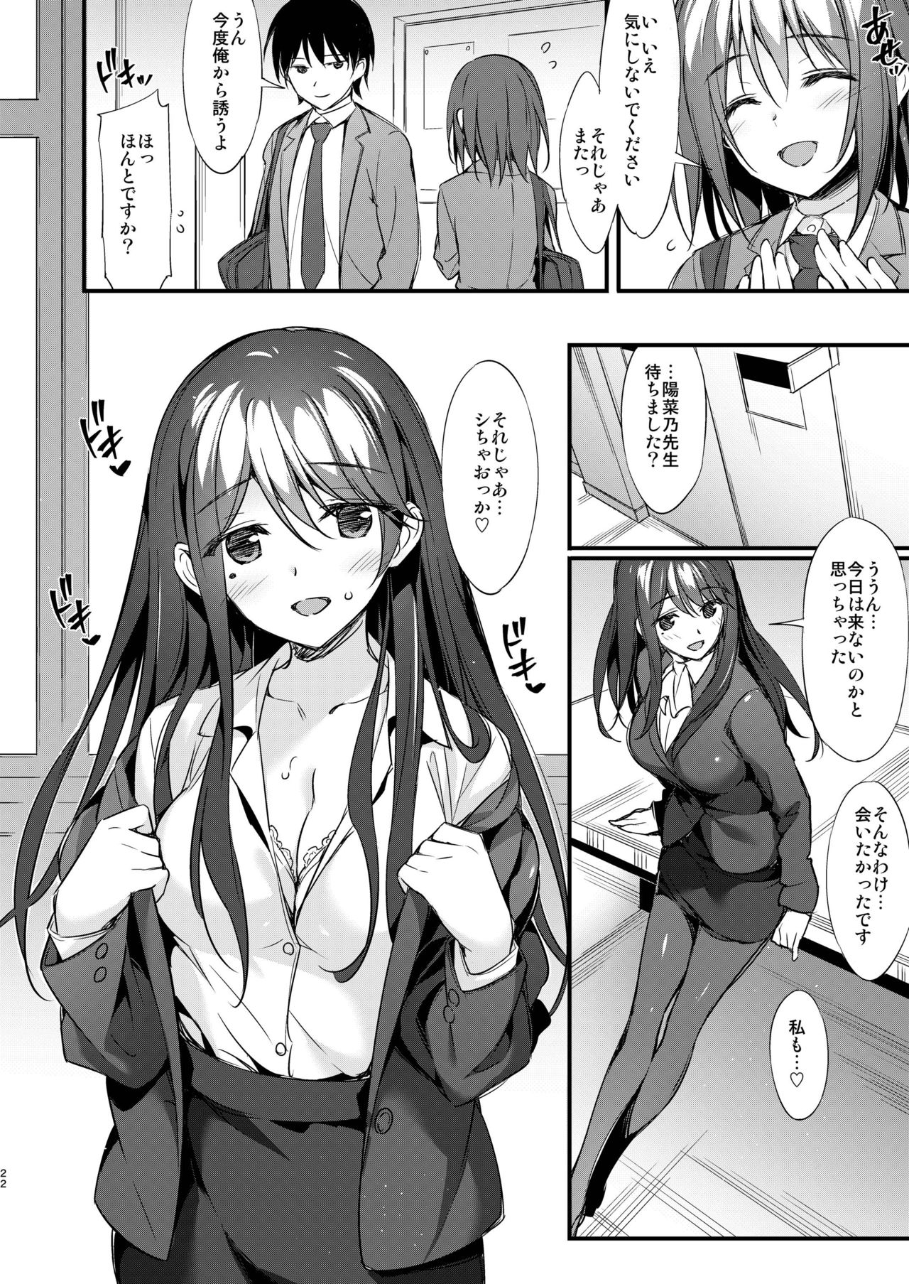 Hinano Sensei wa Boku no Kanojo - Page 22