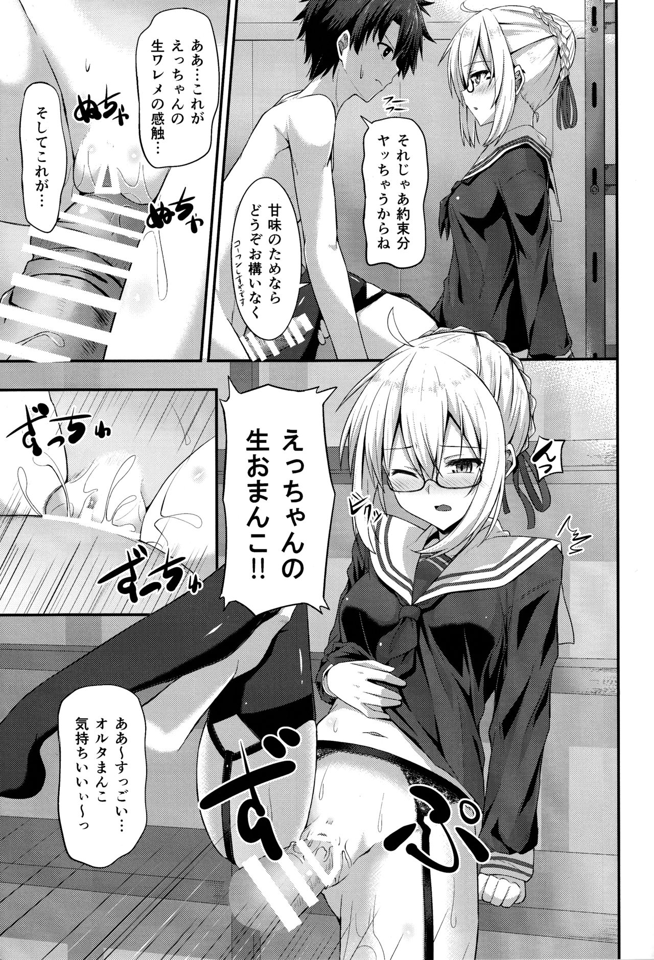 Watashi, Sei Heroine ni Narimasu. - Page 14