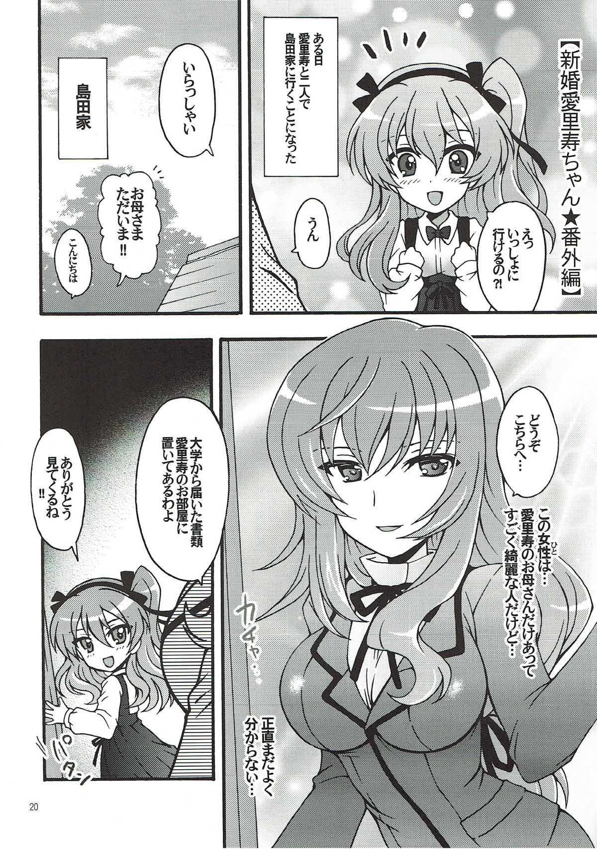 Shinkon Arisu-chan 2 - Page 18