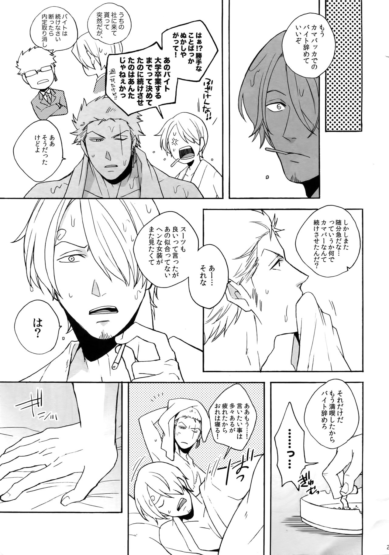 Outflank the Mirror Ball. - Page 26