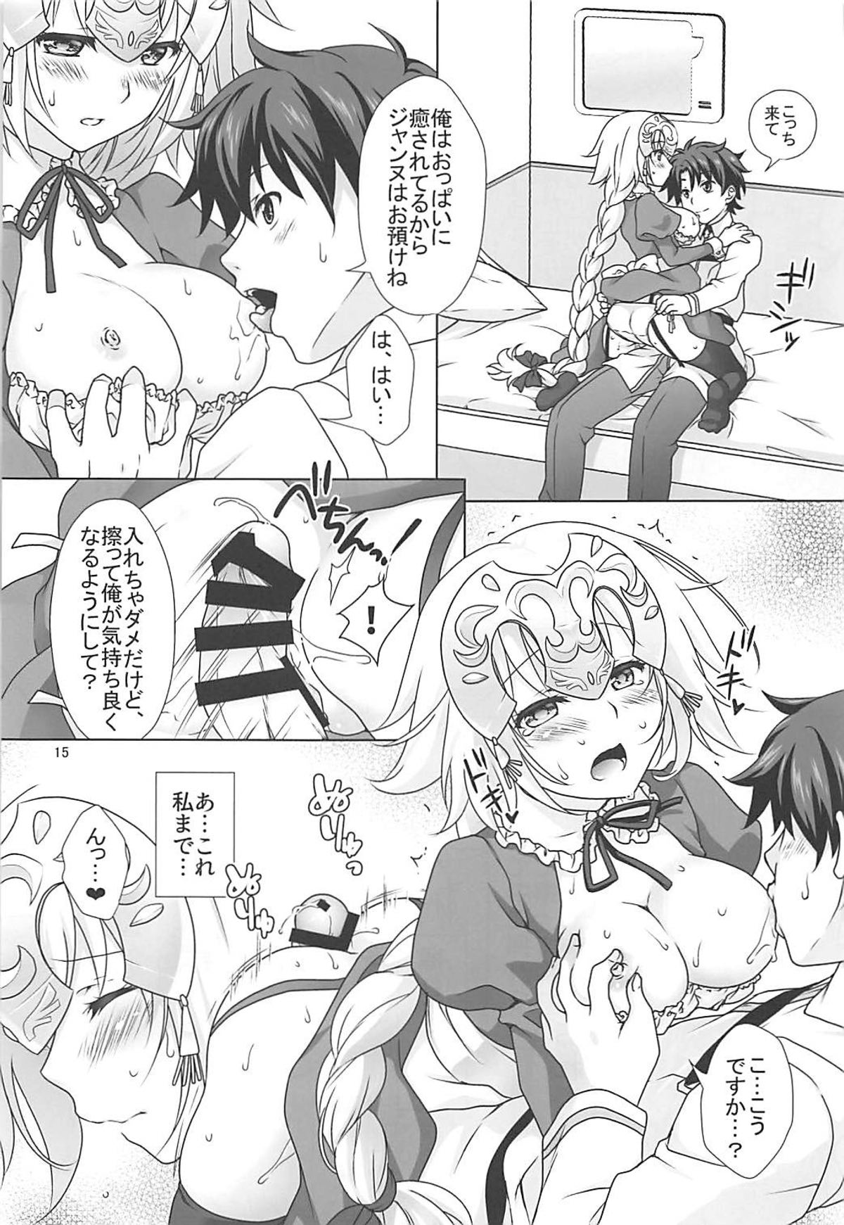 Seijo Jeanne Maid de Gohoushi - Page 14