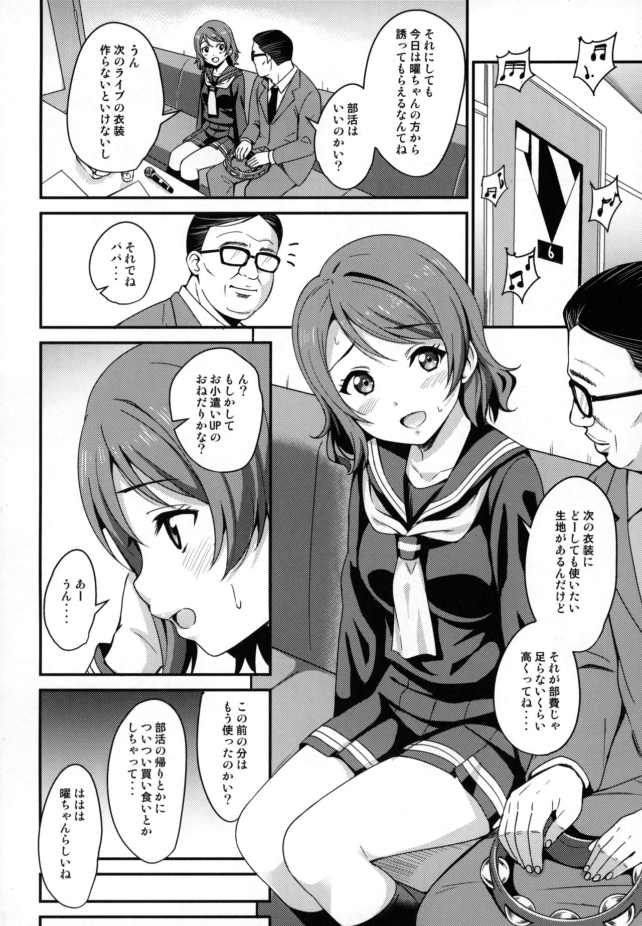Papakatsu Yousoro - Page 4