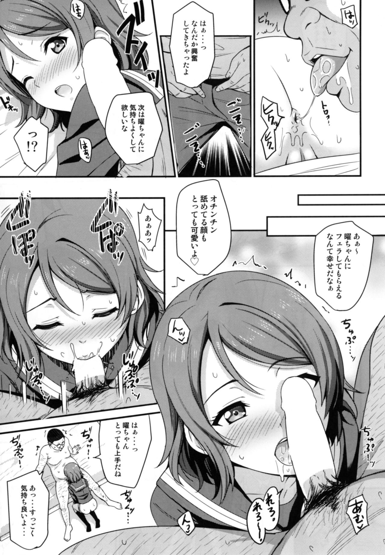Papakatsu Yousoro - Page 9