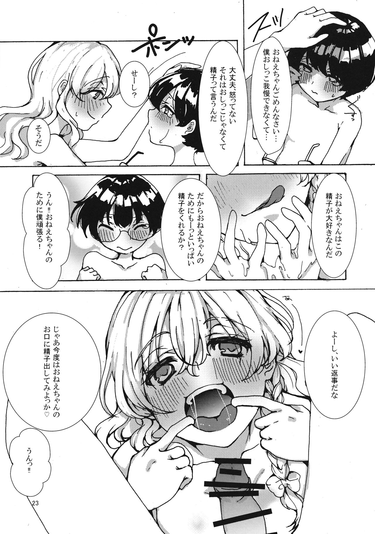 Marisa-chan to Himitsu no Kinoko - Page 22